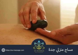 مساج جده