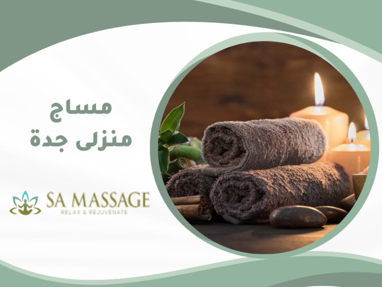 home massage Jeddah